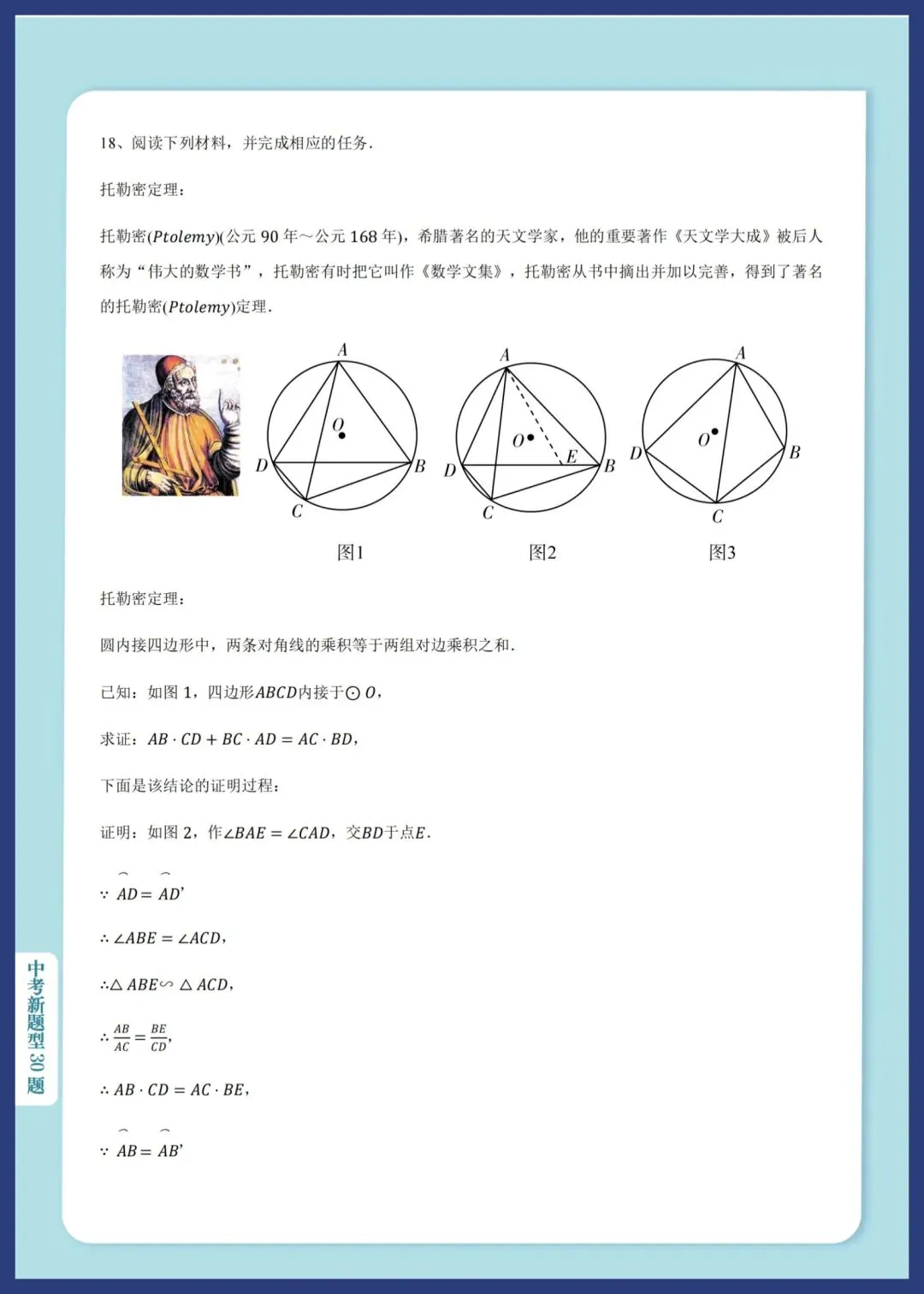 2026中考数学新题型汇编30题 第14张