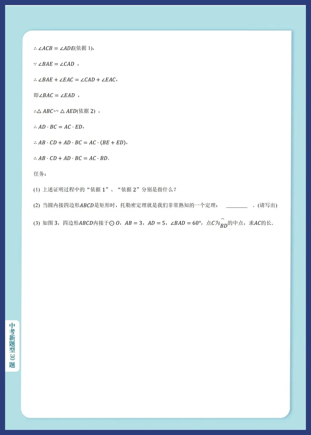 2026中考数学新题型汇编30题 第15张