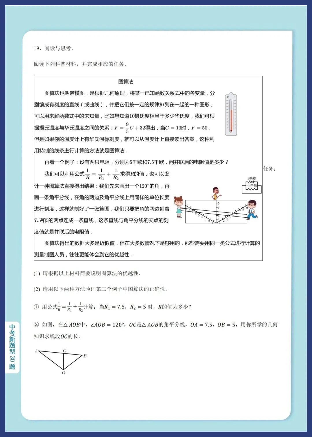 2026中考数学新题型汇编30题 第16张