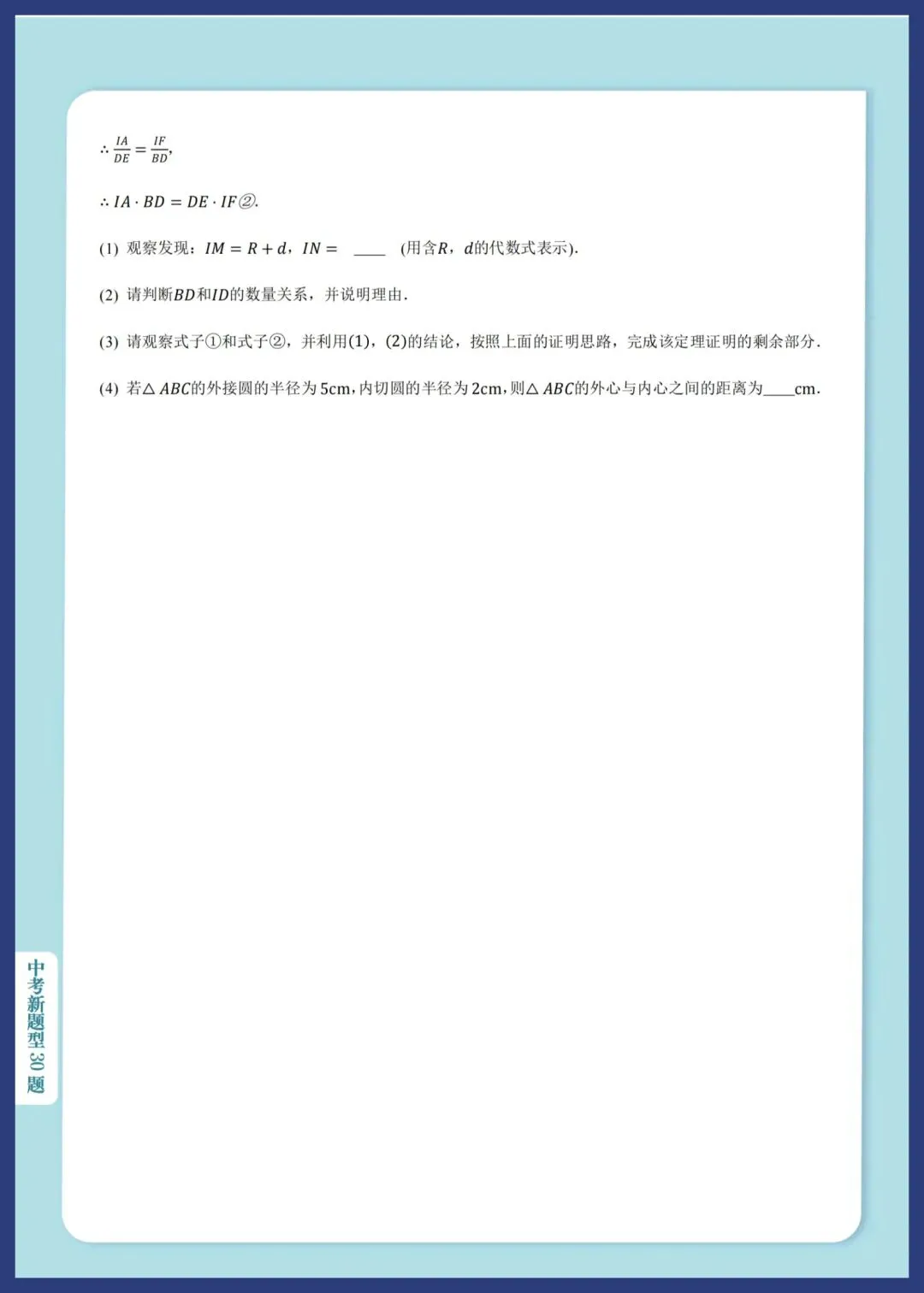 2026中考数学新题型汇编30题 第18张
