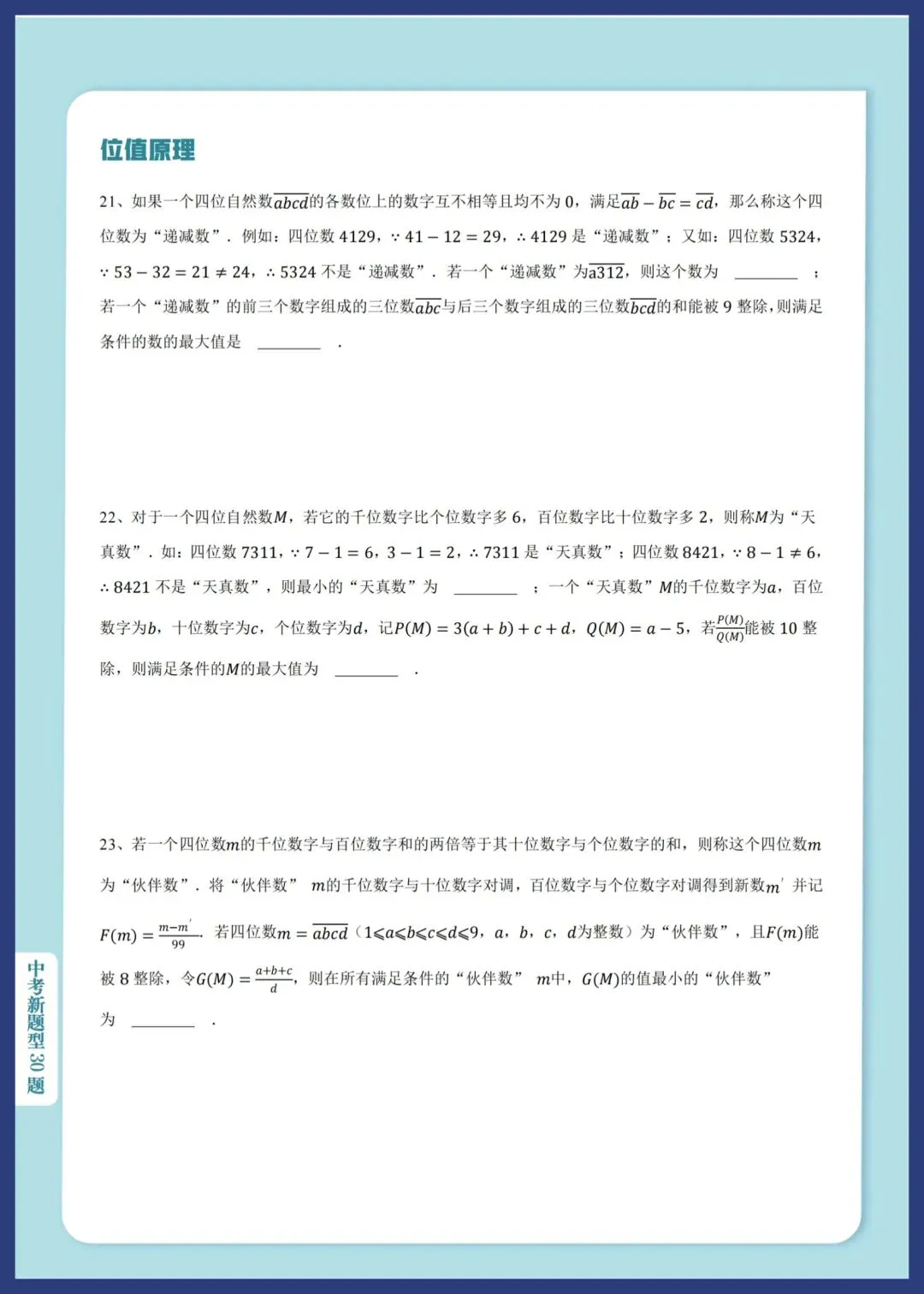 2026中考数学新题型汇编30题 第19张