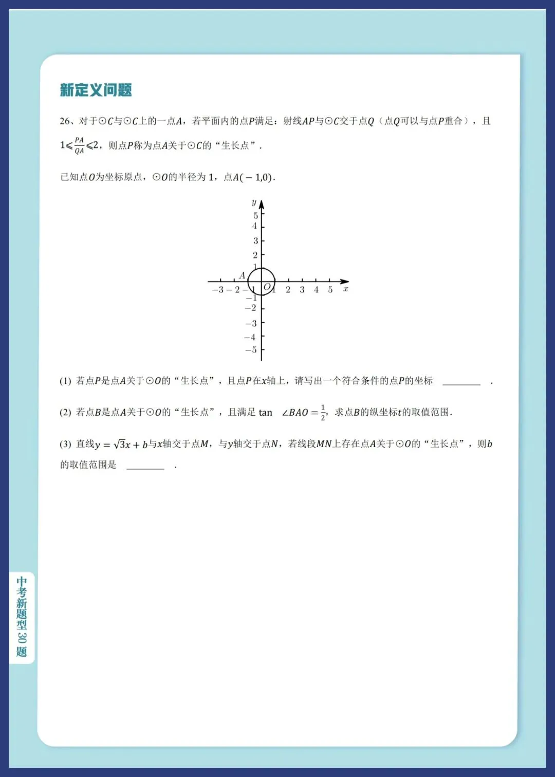 2026中考数学新题型汇编30题 第21张