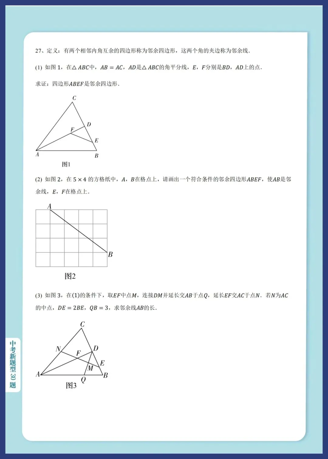 2026中考数学新题型汇编30题 第22张