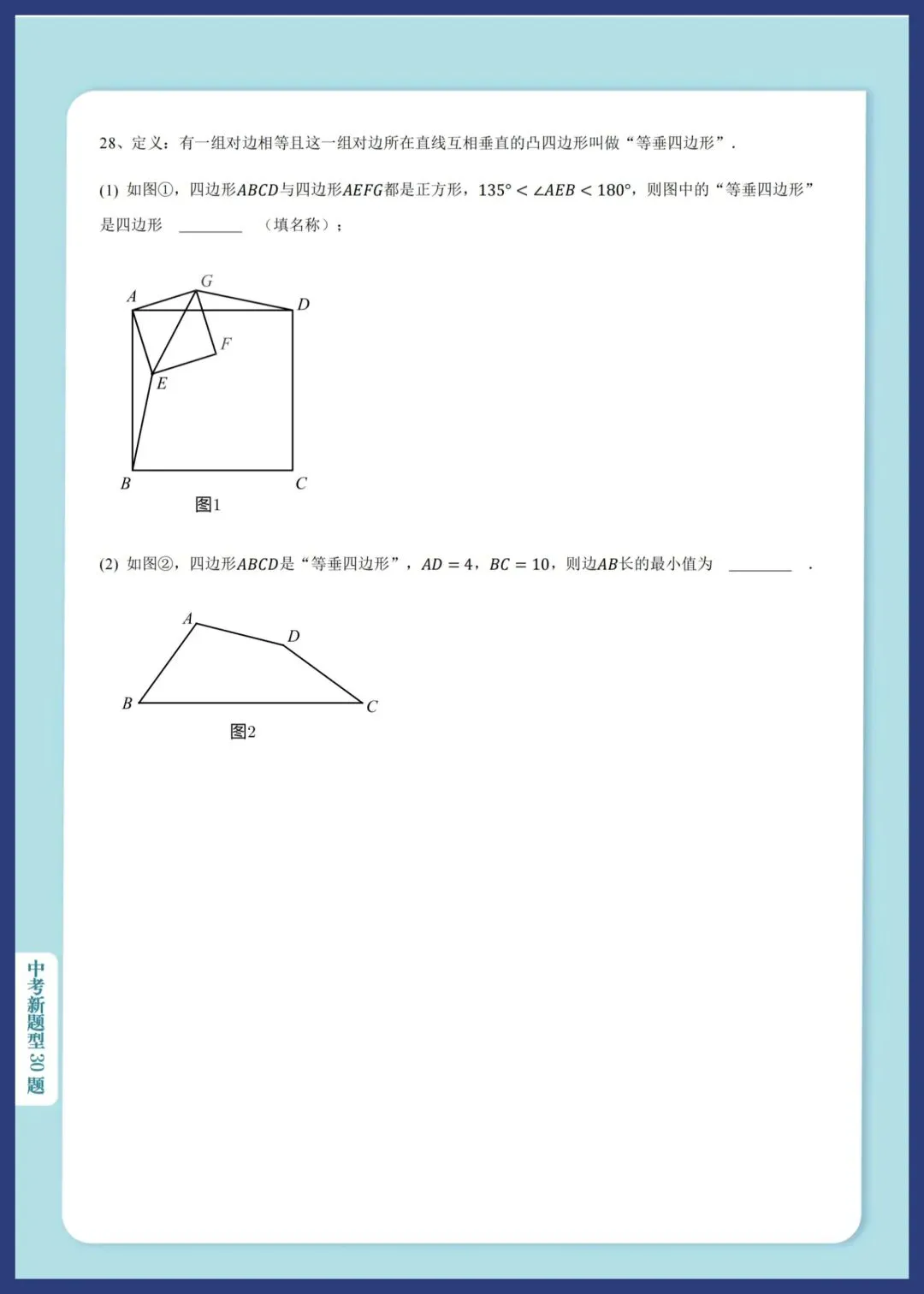 2026中考数学新题型汇编30题 第23张