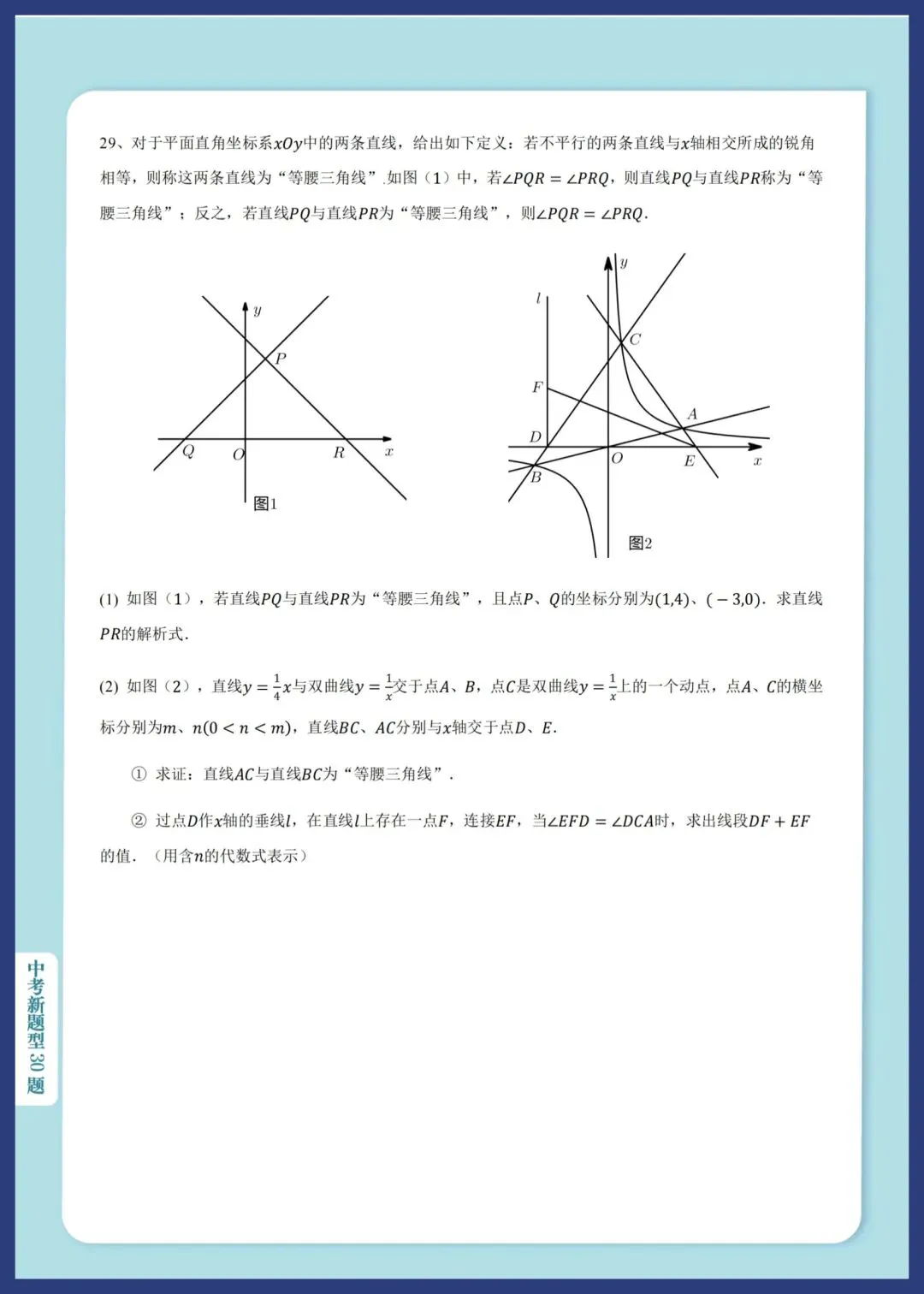 2026中考数学新题型汇编30题 第24张