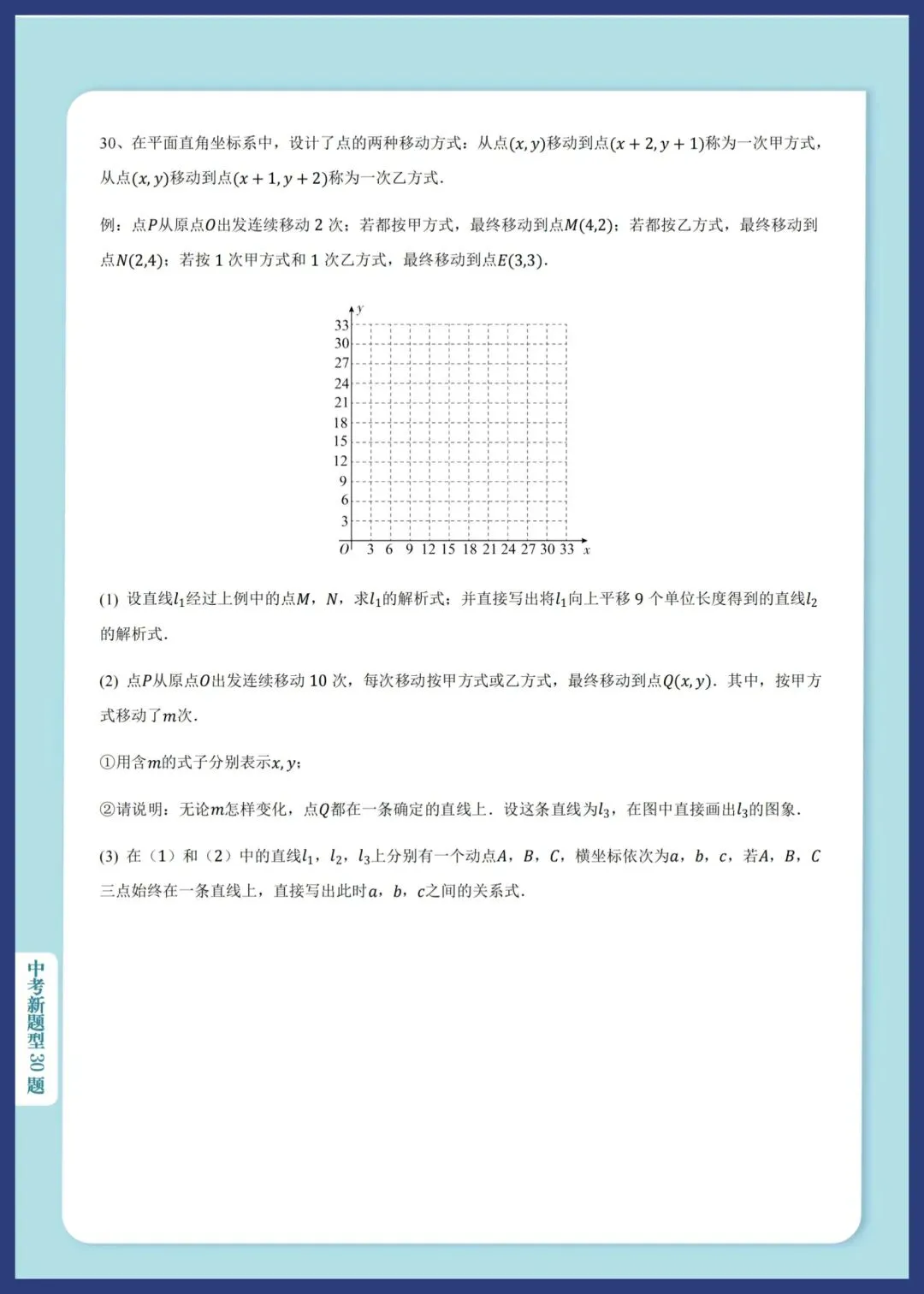 2026中考数学新题型汇编30题 第25张