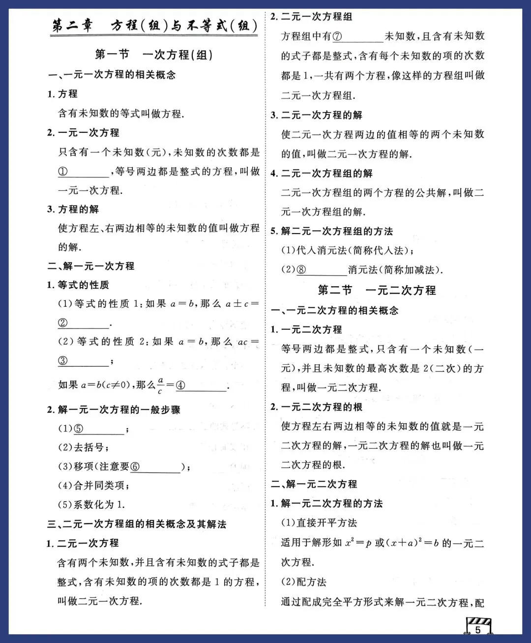 2026中考数学寒假一轮复习之考点填空 第5张