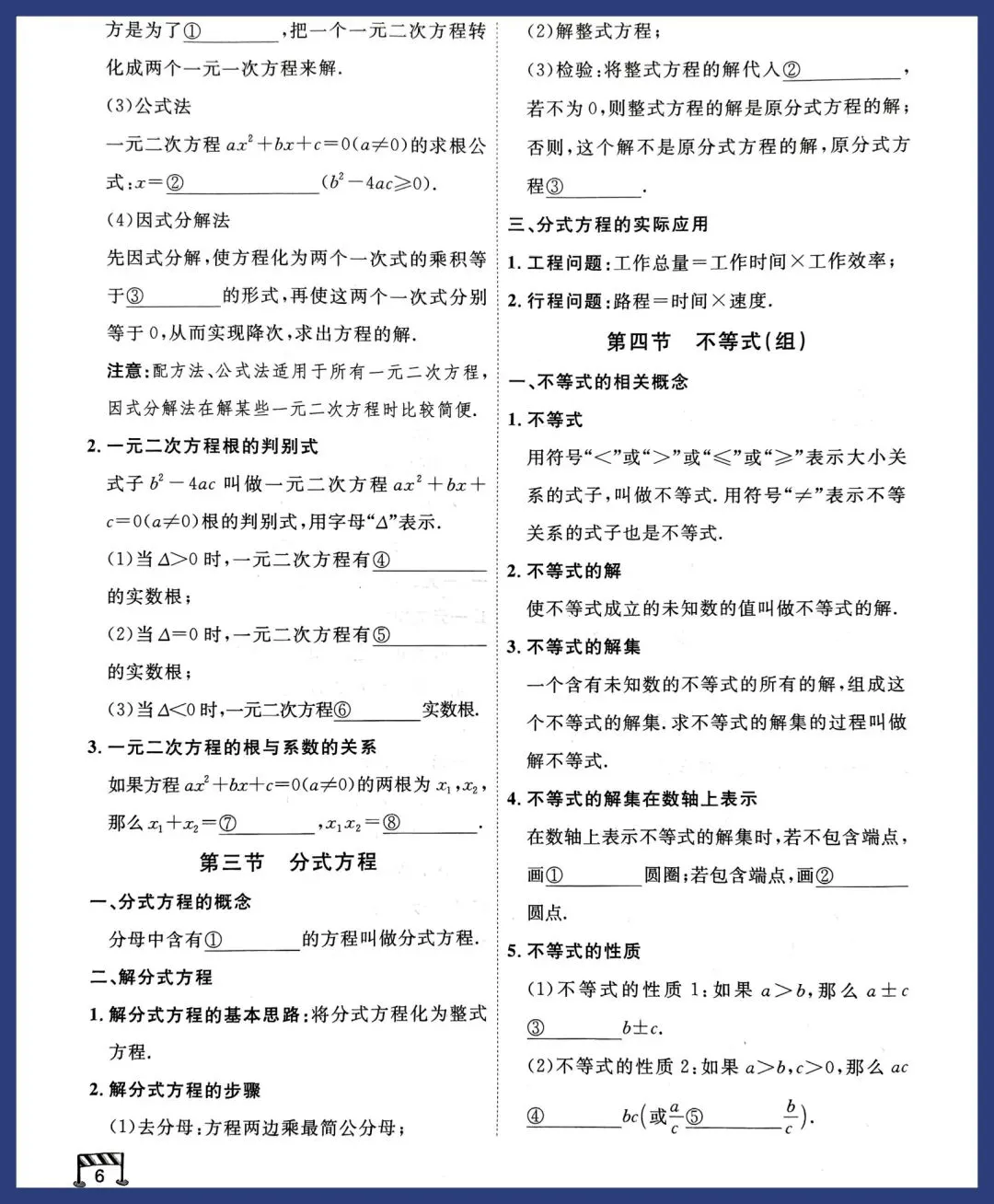 2026中考数学寒假一轮复习之考点填空 第6张