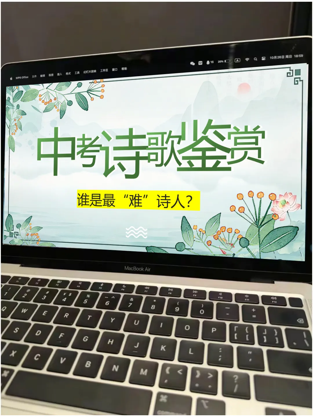 中考诗歌鉴赏复习|谁是最“难”诗人 第1张