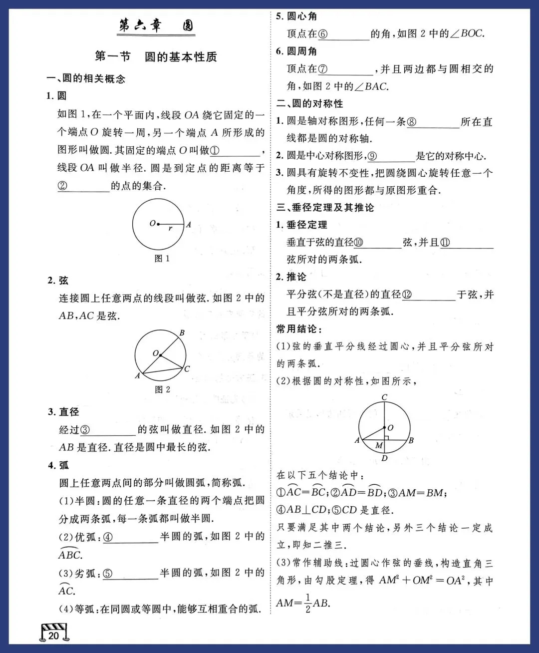 2026中考数学寒假一轮复习之考点填空 第20张