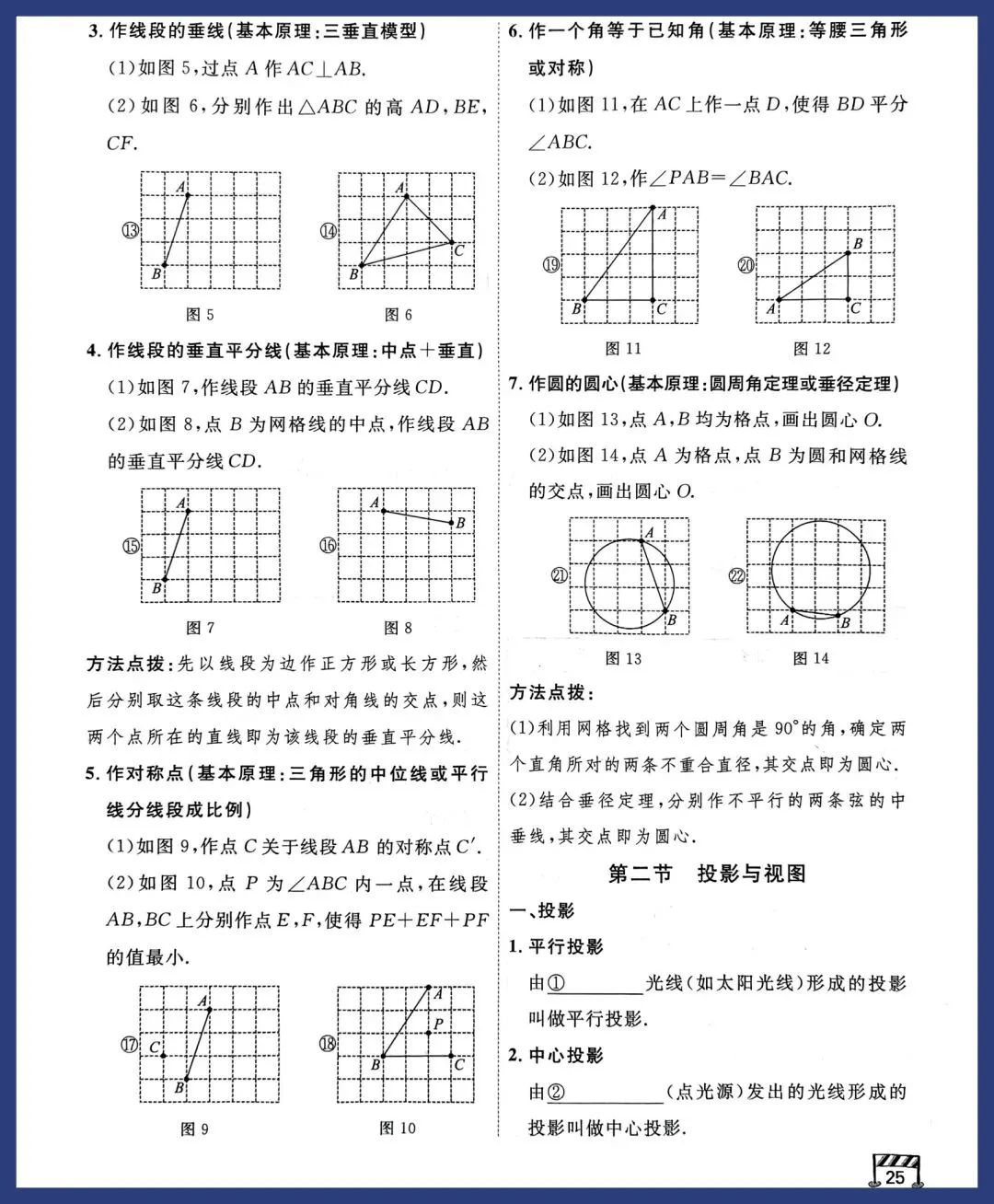 2026中考数学寒假一轮复习之考点填空 第25张