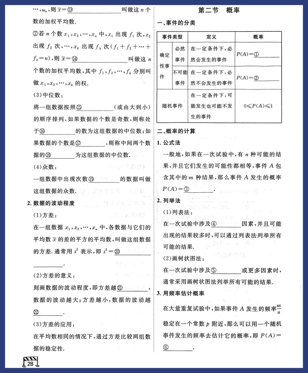 2026中考数学寒假一轮复习之考点填空 第28张
