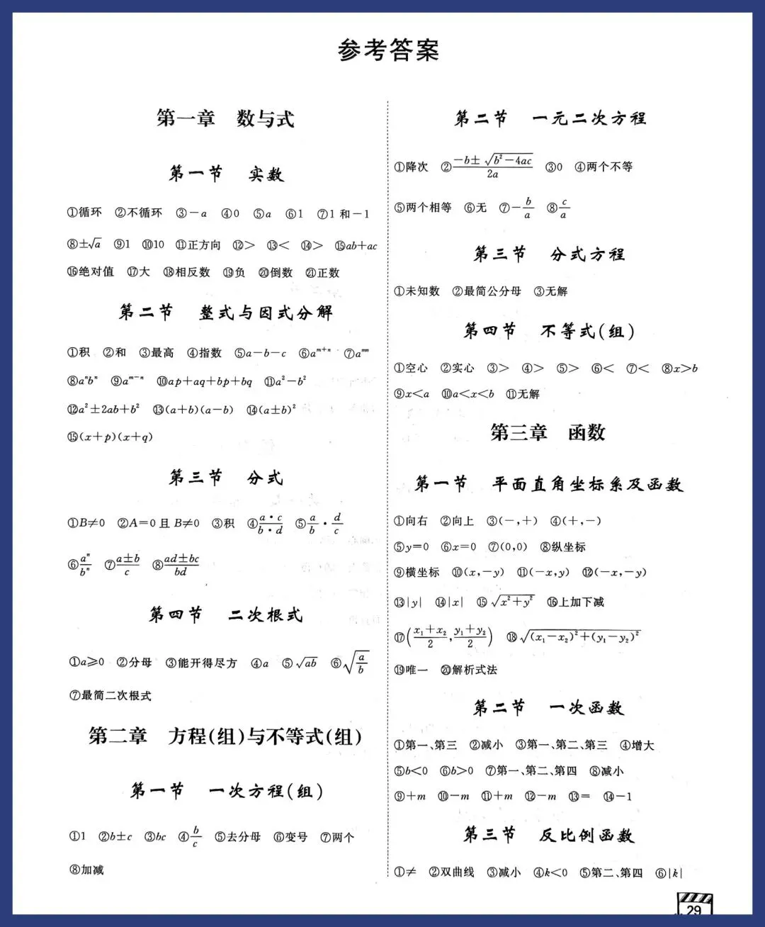 2026中考数学寒假一轮复习之考点填空 第29张