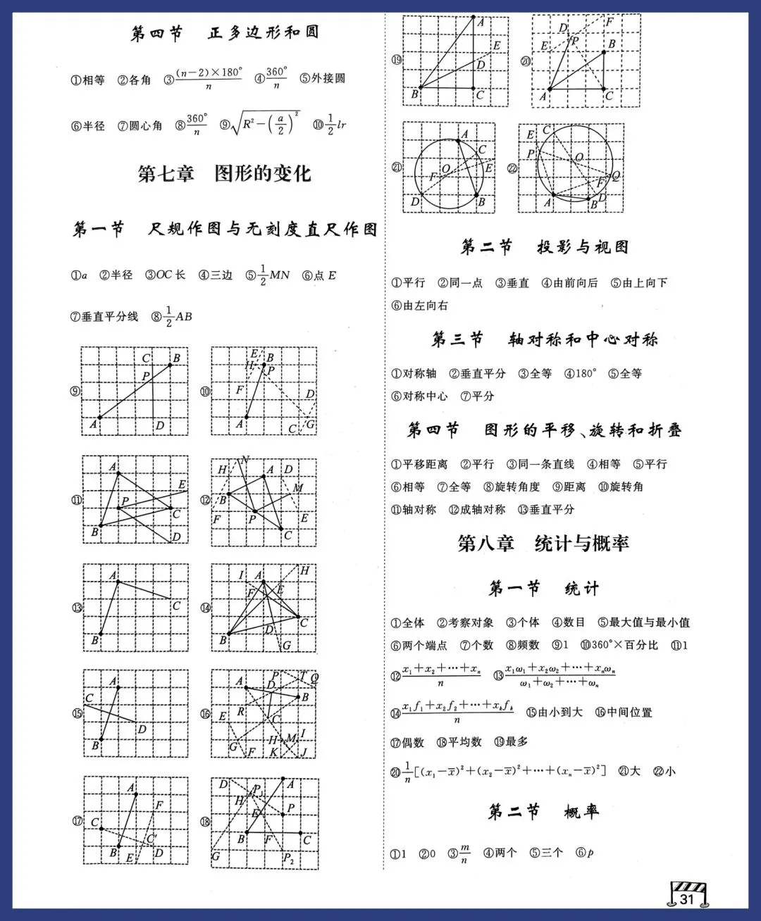 2026中考数学寒假一轮复习之考点填空 第31张