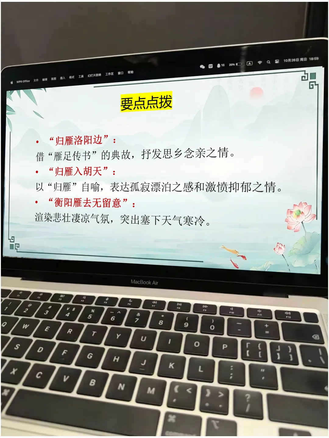 中考诗歌鉴赏复习|谁是最“难”诗人 第15张