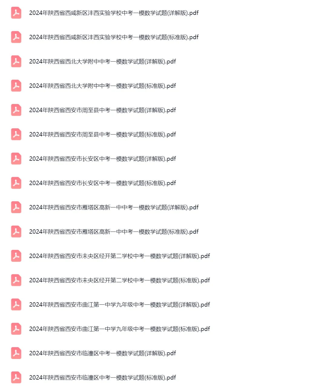 2019-2025学年陕西西安中考一模数学真题及答案解析 第3张