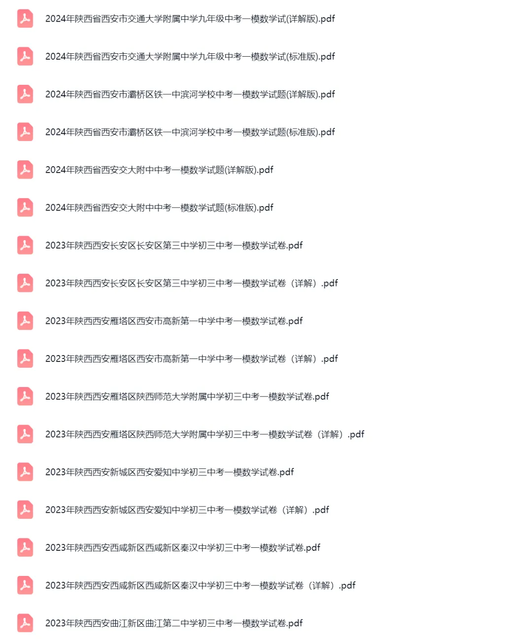 2019-2025学年陕西西安中考一模数学真题及答案解析 第4张