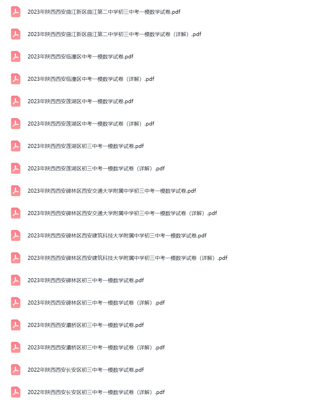 2019-2025学年陕西西安中考一模数学真题及答案解析 第5张