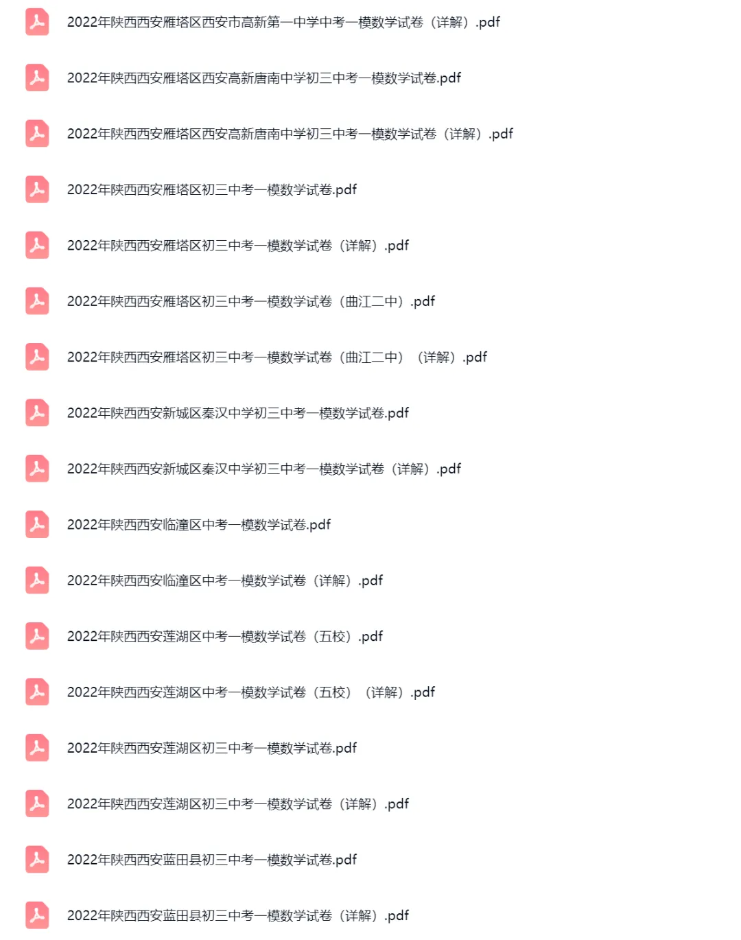 2019-2025学年陕西西安中考一模数学真题及答案解析 第6张