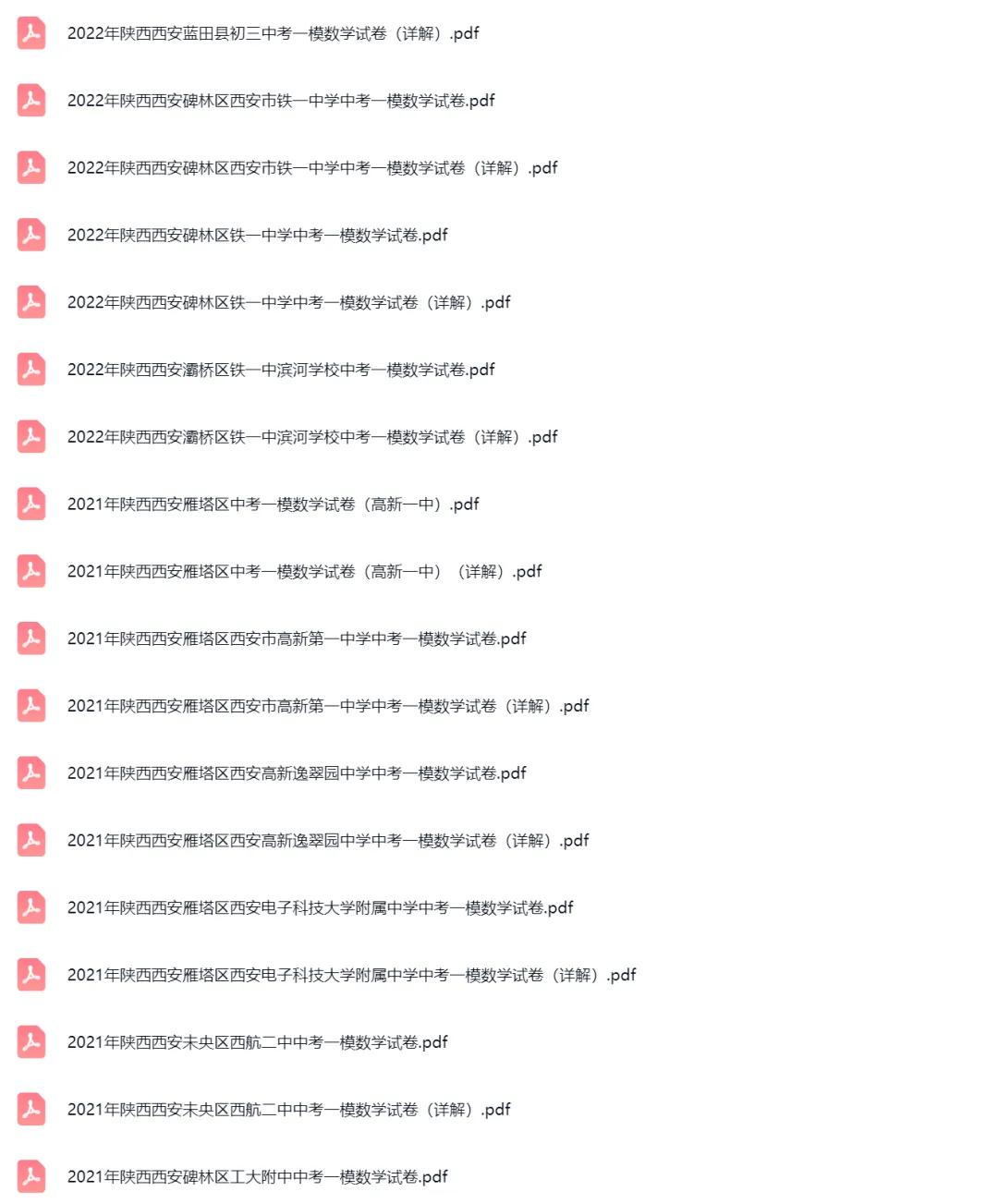 2019-2025学年陕西西安中考一模数学真题及答案解析 第7张