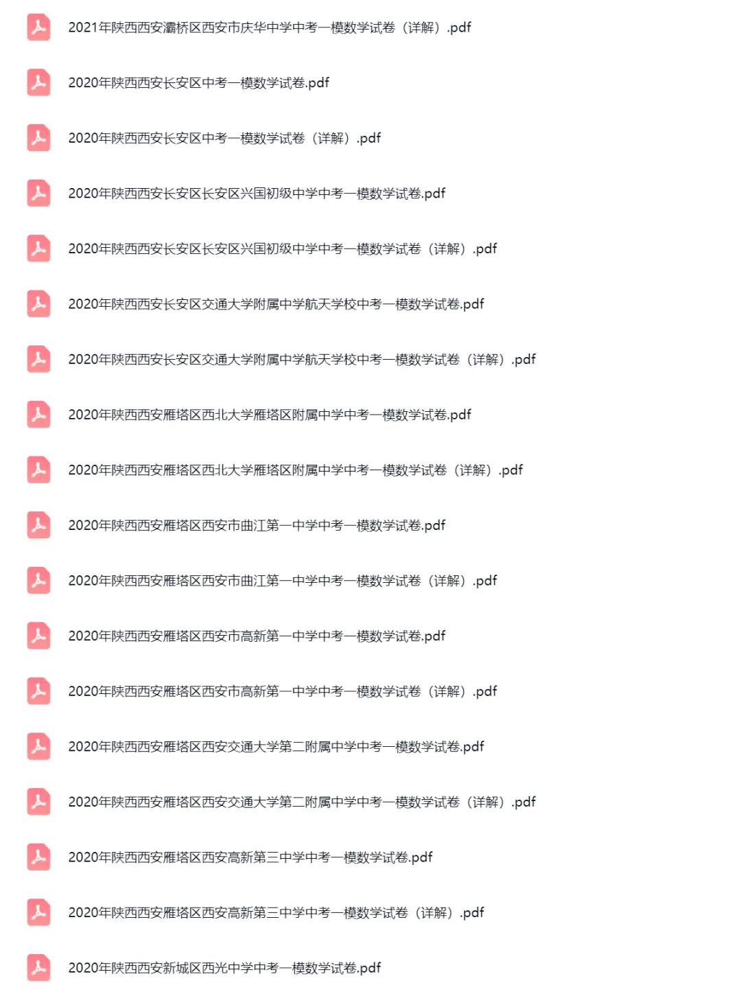 2019-2025学年陕西西安中考一模数学真题及答案解析 第8张