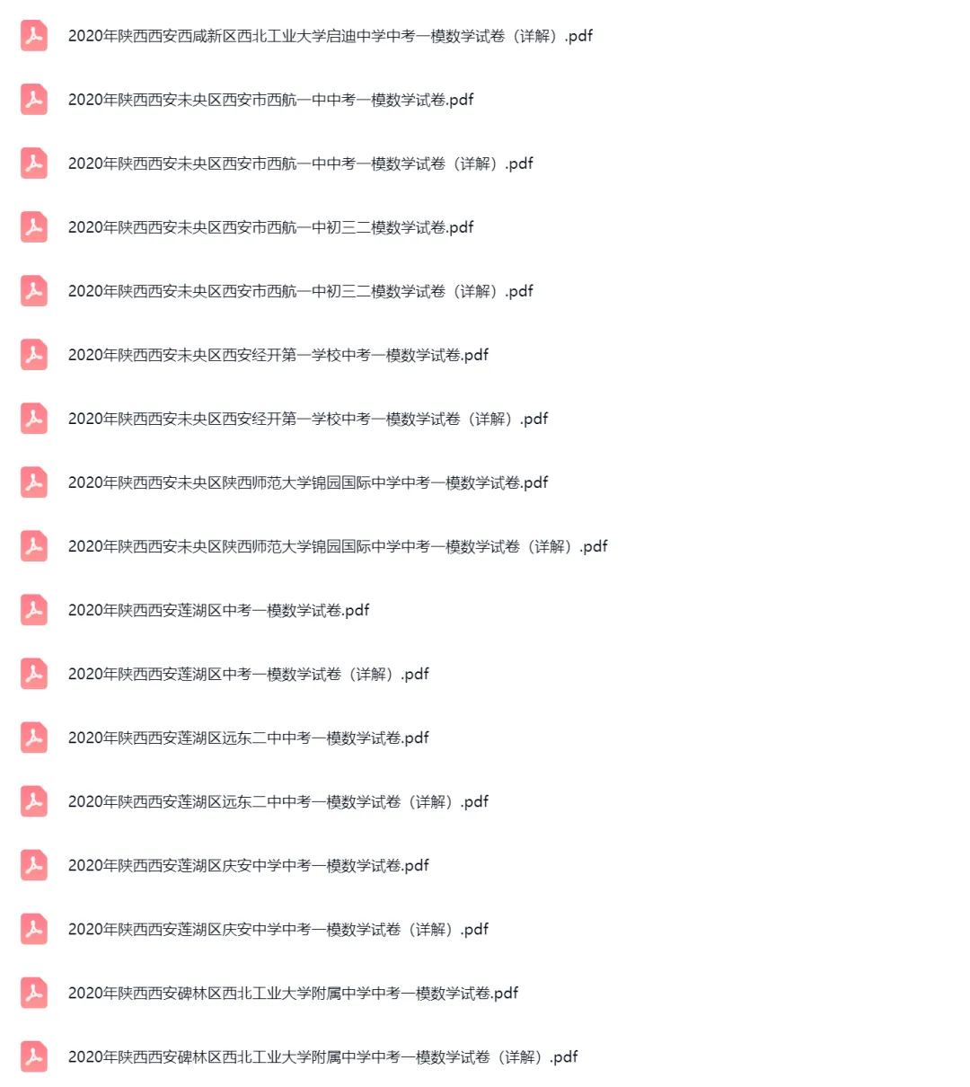 2019-2025学年陕西西安中考一模数学真题及答案解析 第9张