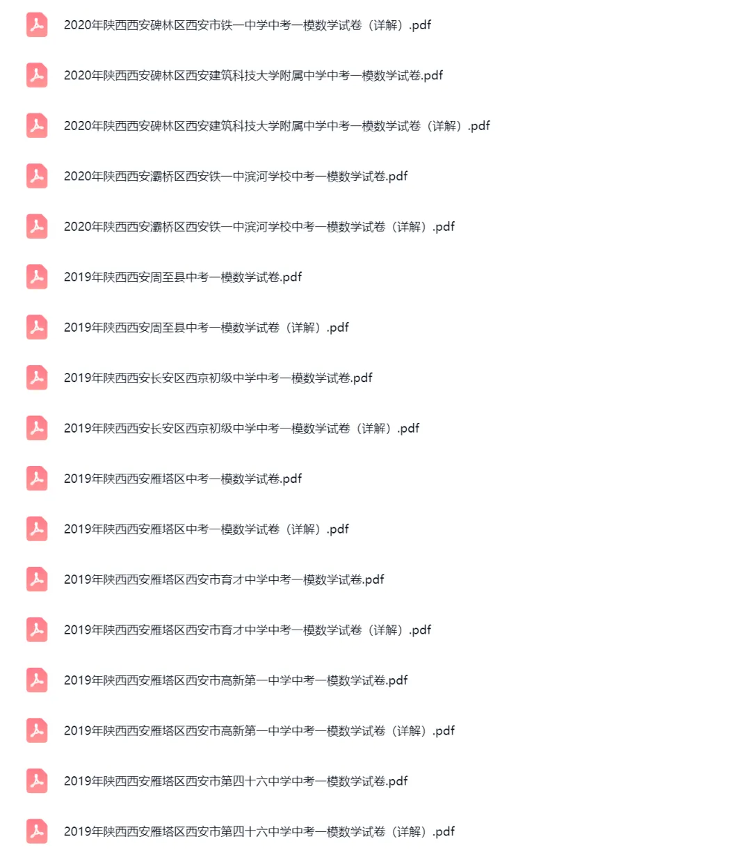 2019-2025学年陕西西安中考一模数学真题及答案解析 第10张