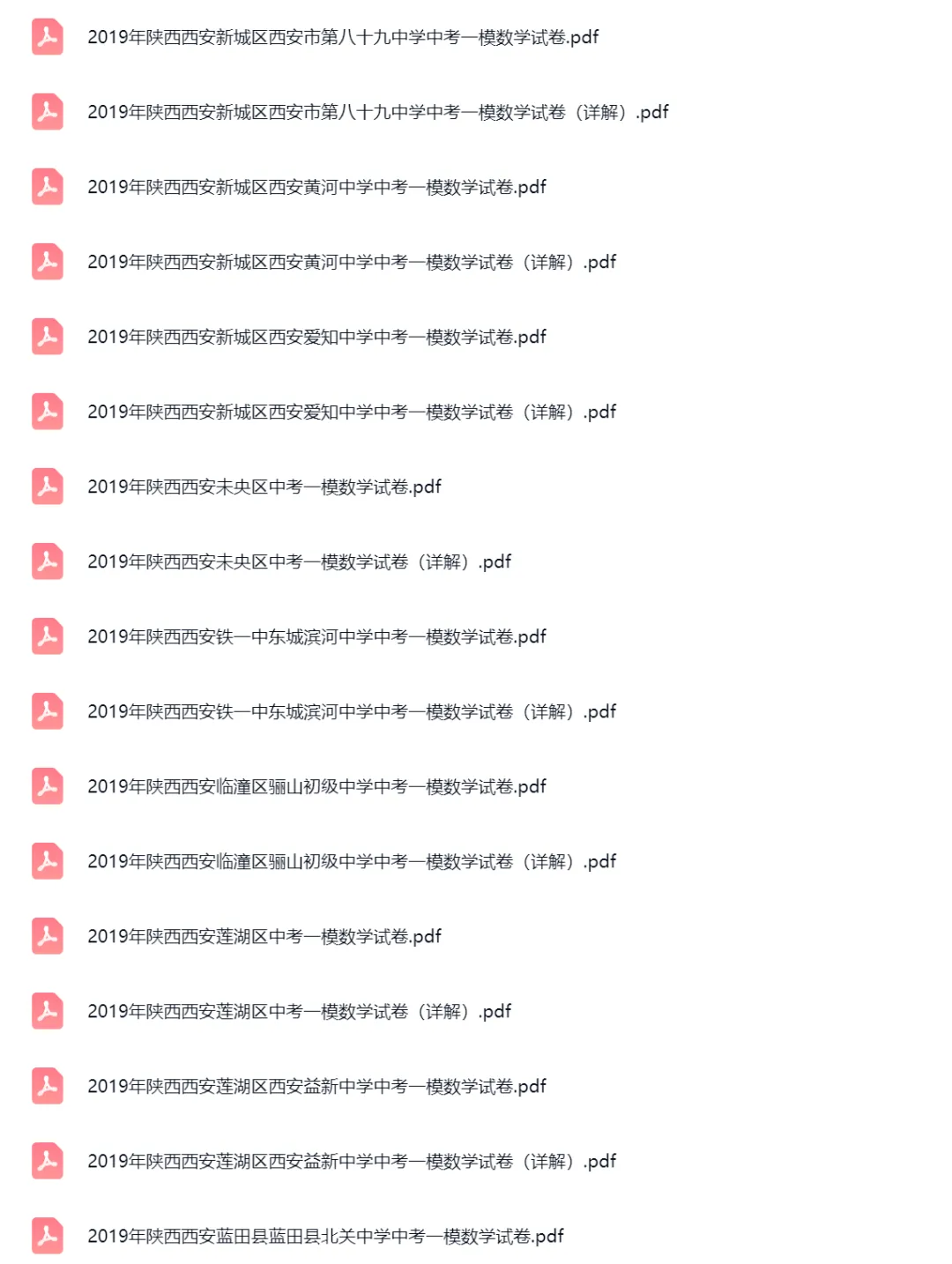 2019-2025学年陕西西安中考一模数学真题及答案解析 第11张