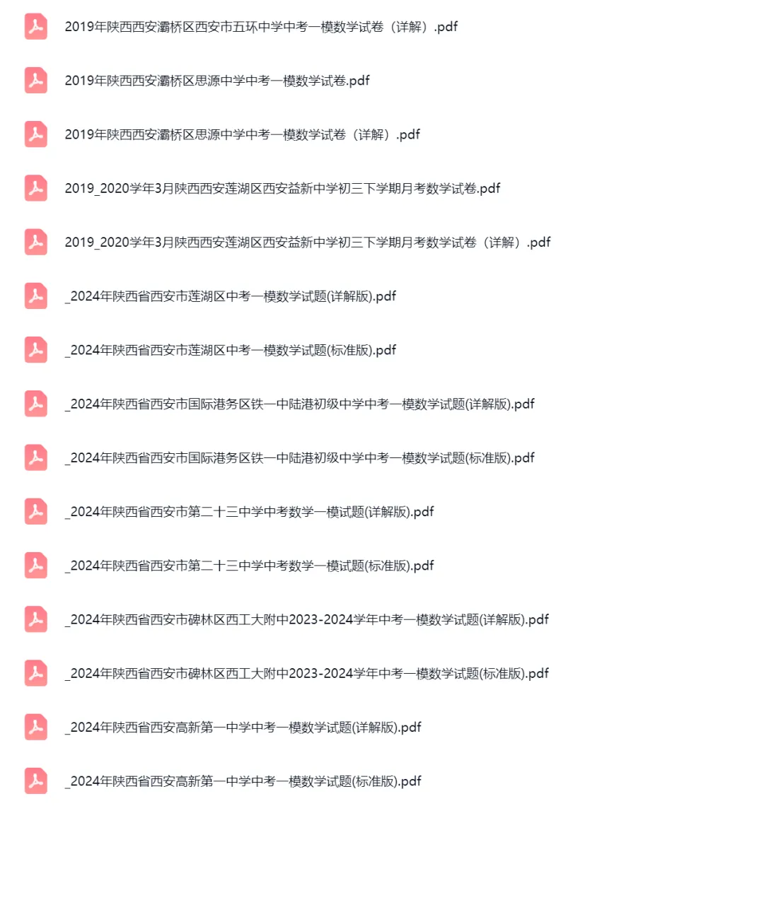 2019-2025学年陕西西安中考一模数学真题及答案解析 第12张