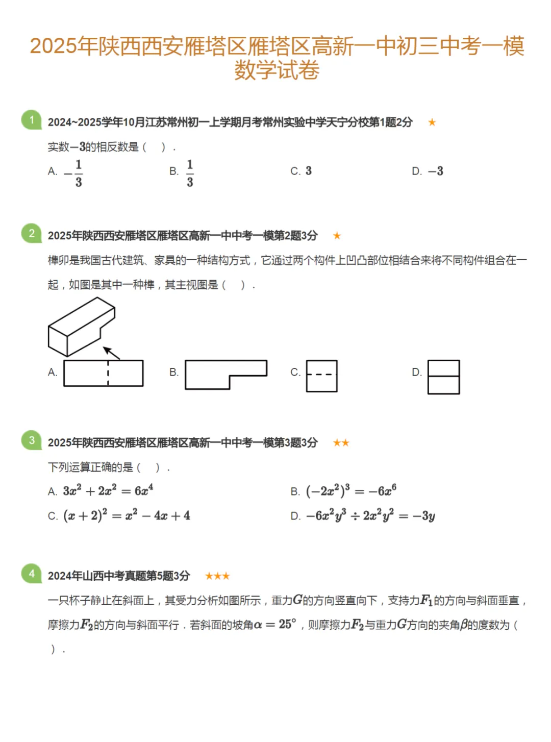 2019-2025学年陕西西安中考一模数学真题及答案解析 第13张