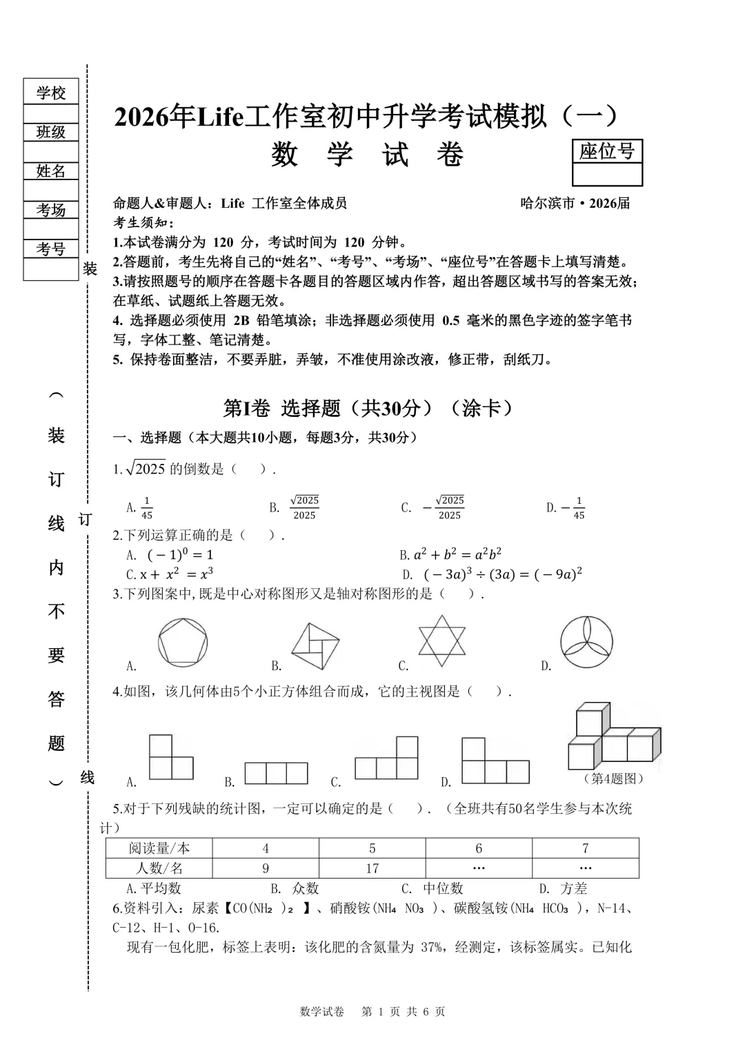 2026届Life工作室中考模拟一+标准答题卡+征解 第2张