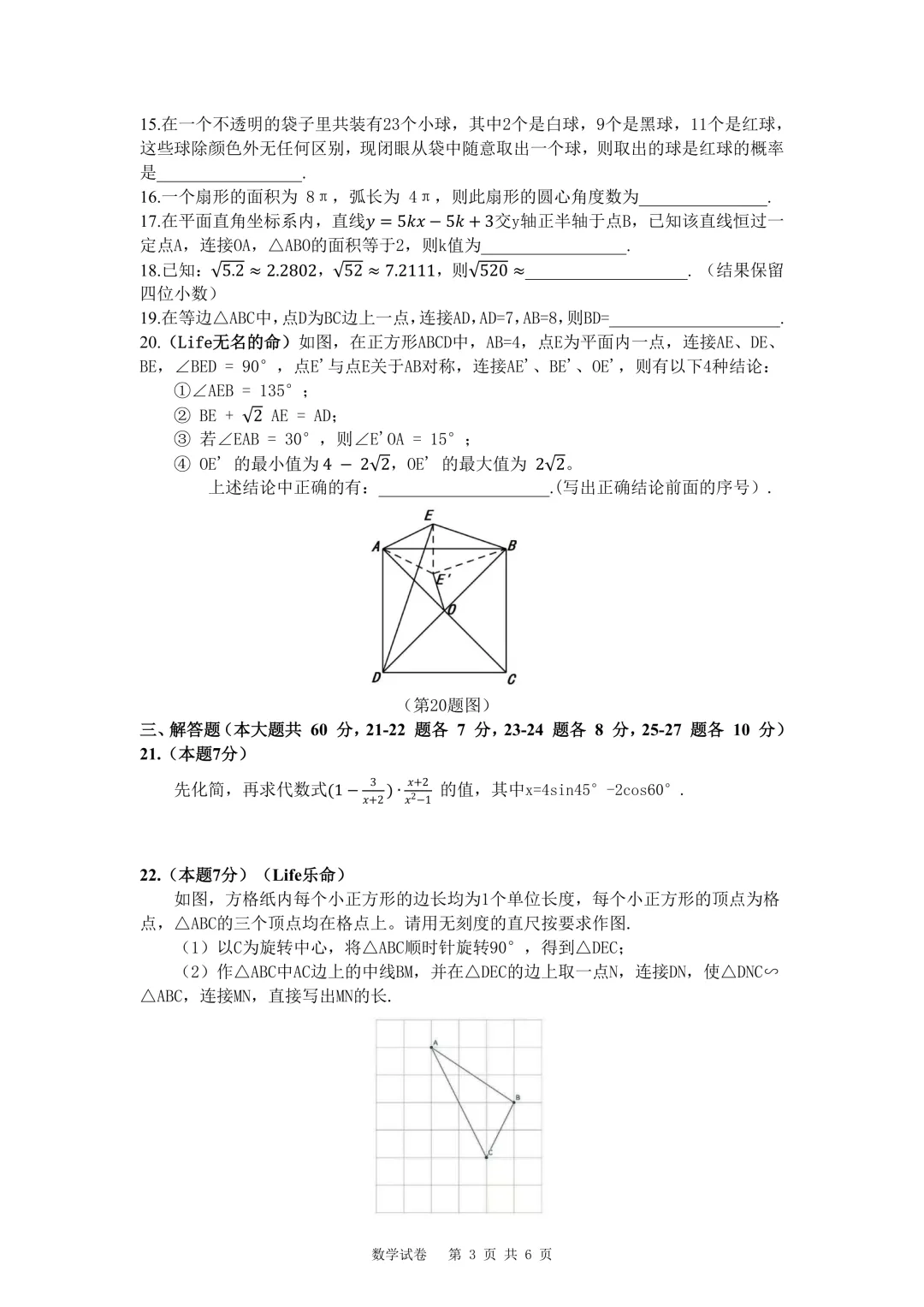 2026届Life工作室中考模拟一+标准答题卡+征解 第4张
