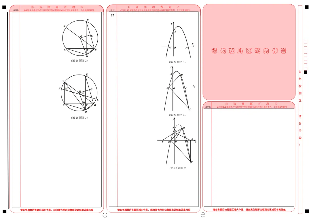 2026届Life工作室中考模拟一+标准答题卡+征解 第9张