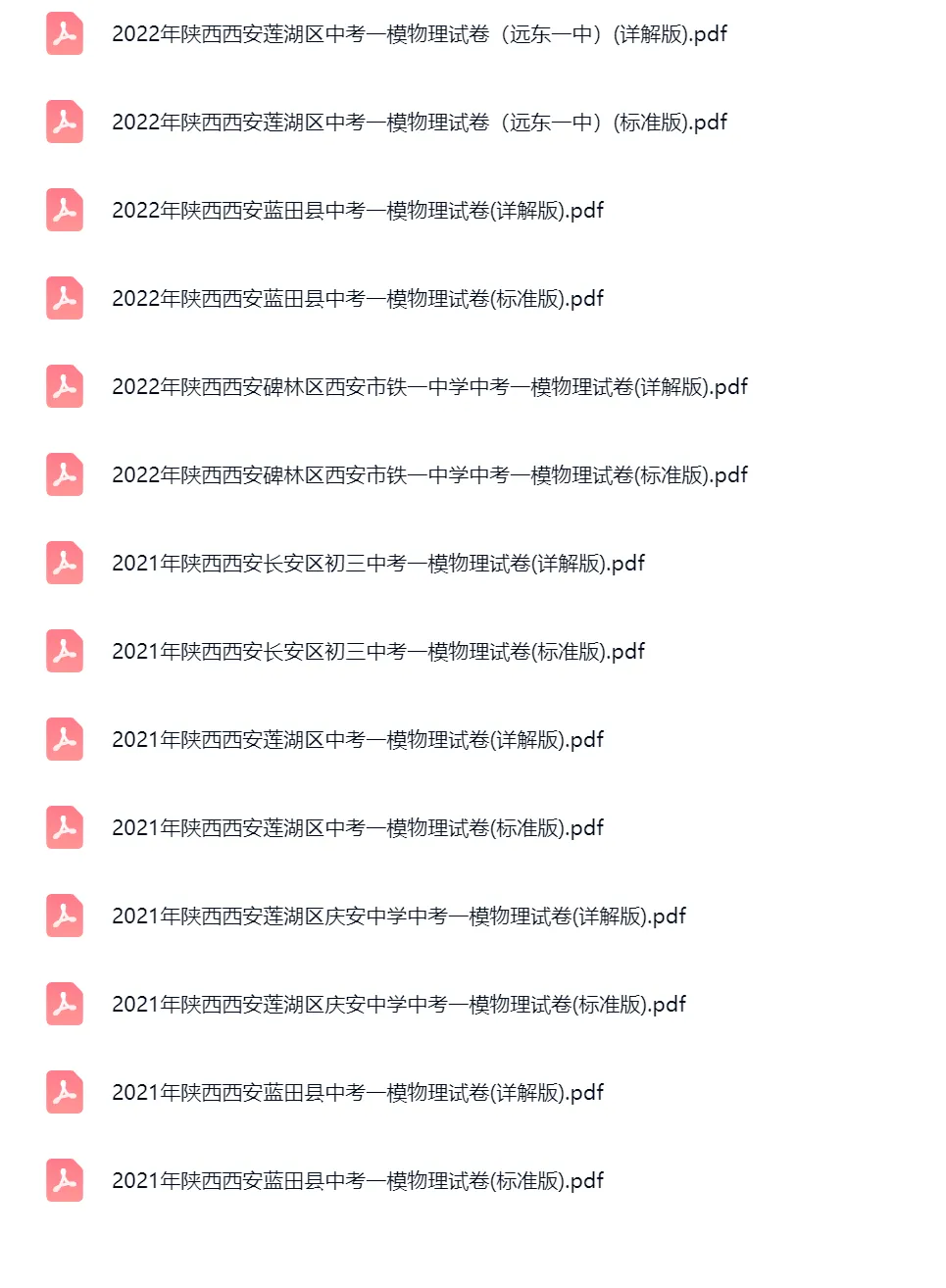 2021-2024学年陕西西安中考一模物理真题及答案解析 第5张