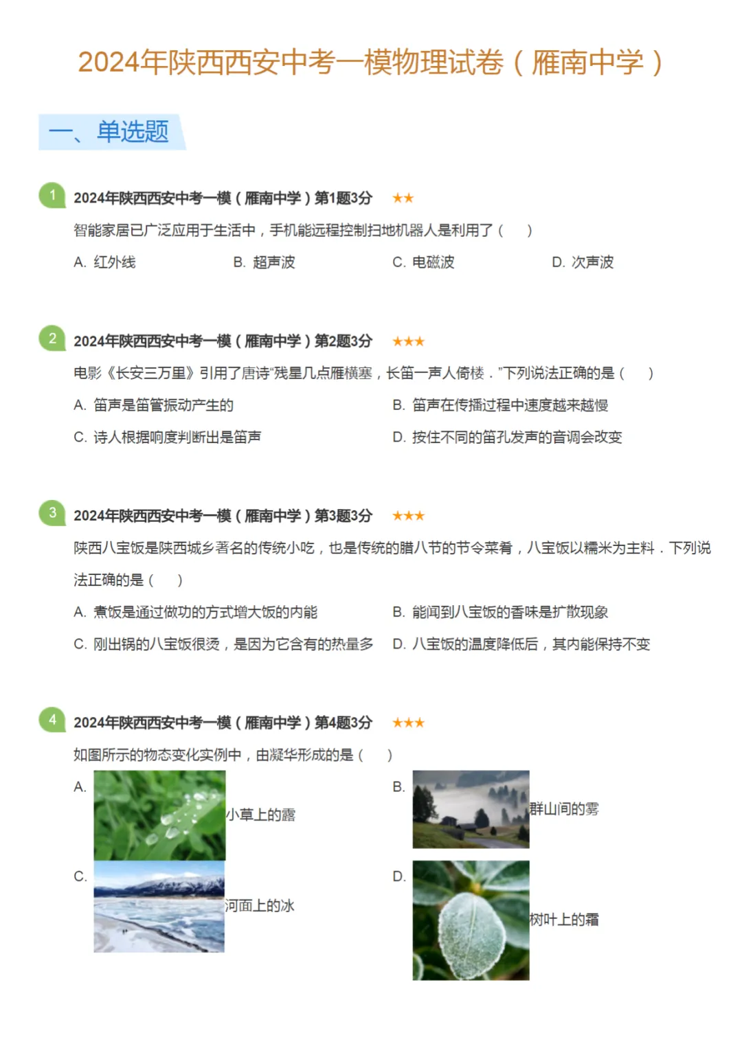 2021-2024学年陕西西安中考一模物理真题及答案解析 第6张