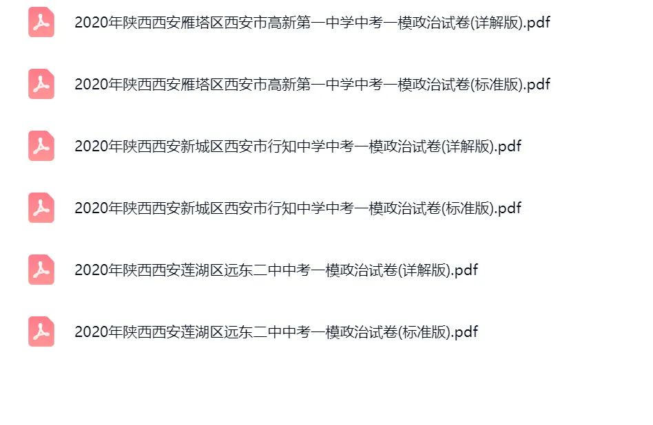 2020-2025学年陕西西安中考一模政治真题及答案解析 第3张