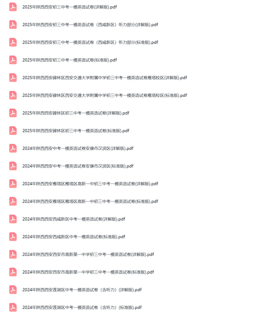 2021-2025学年陕西西安中考一模英语真题及答案解析 第2张