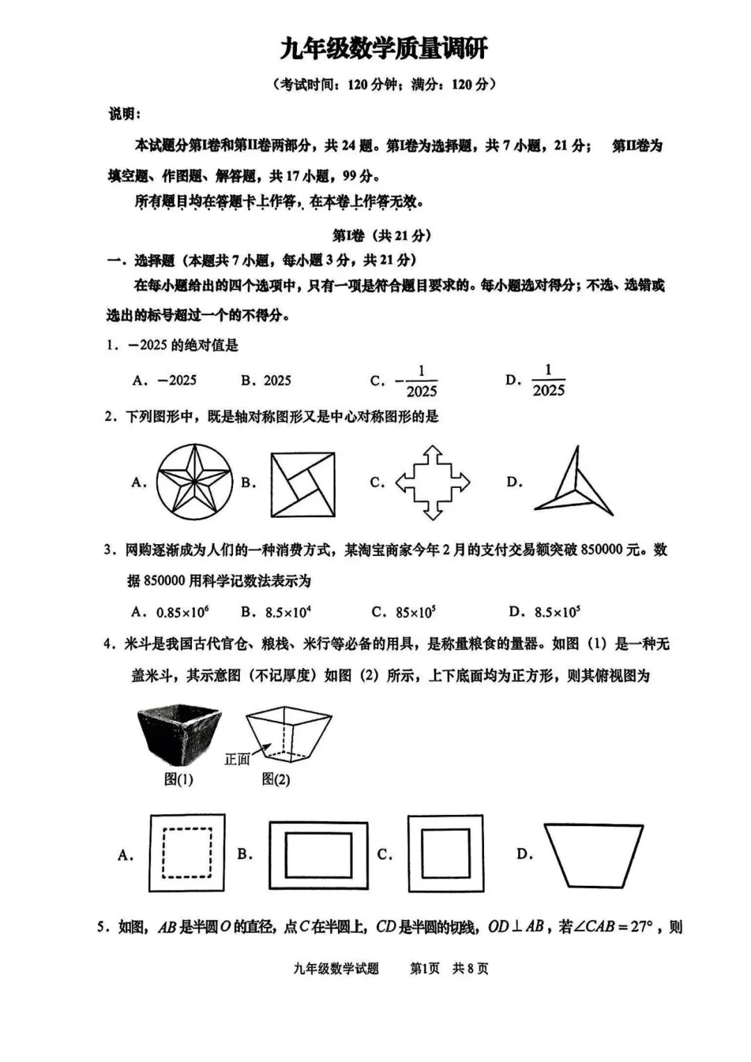 青岛中考第9套2025中考一模市北(含评分标准)无水印可下载 第1张