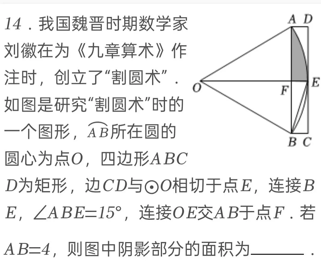 2025年河南省中考数学试卷 第14张