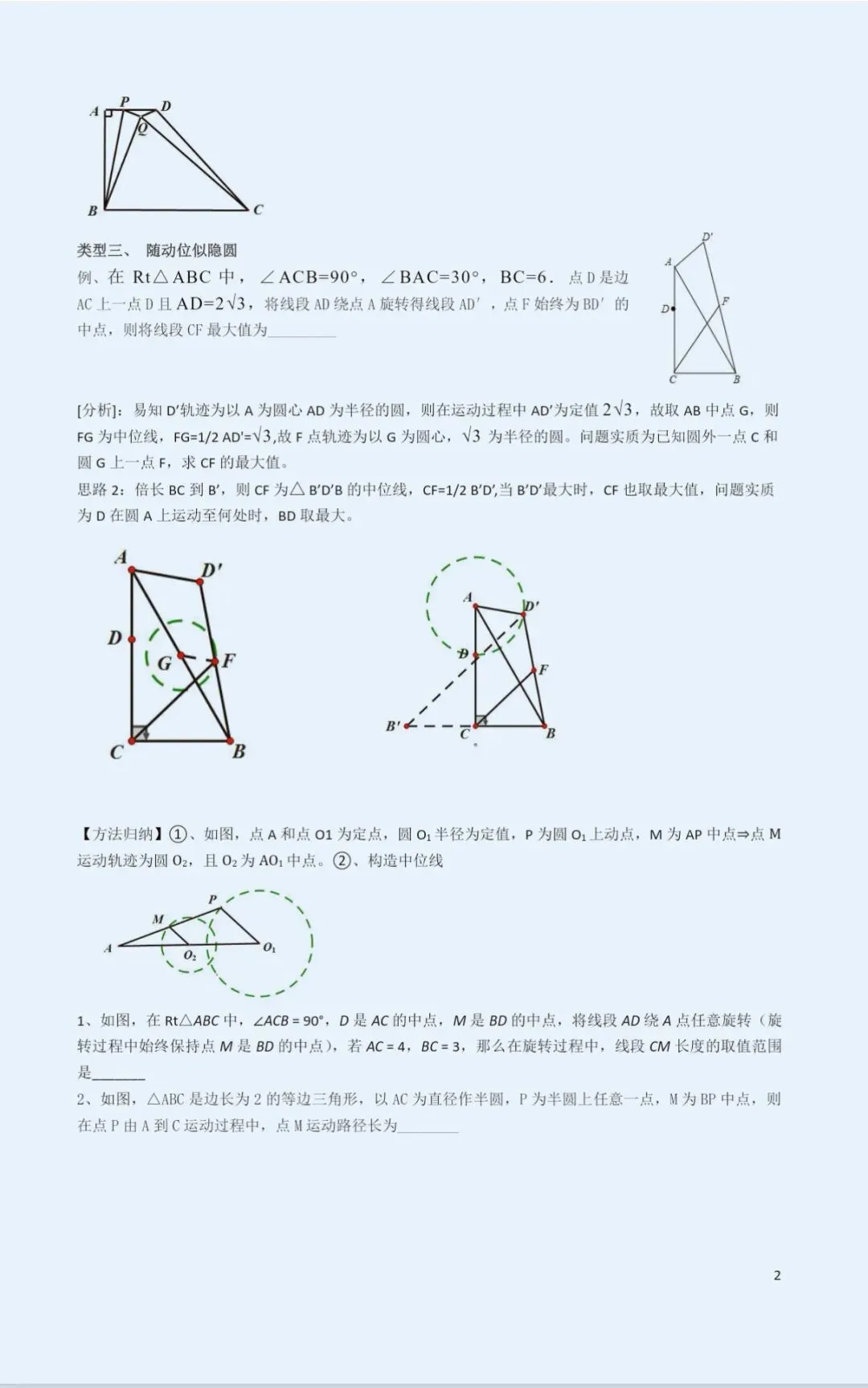 中考复习专题-圆中最值 第2张
