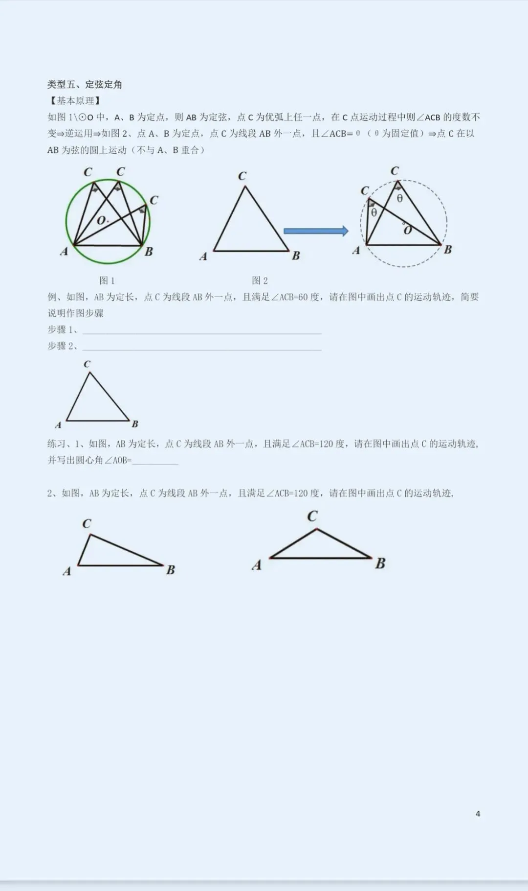 中考复习专题-圆中最值 第4张