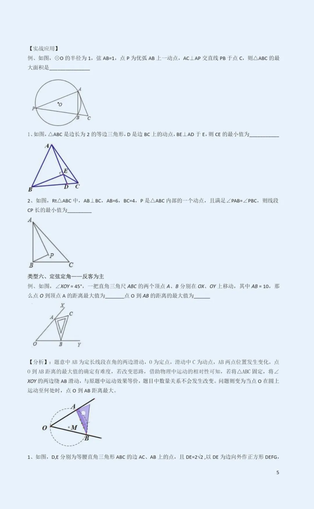 中考复习专题-圆中最值 第5张