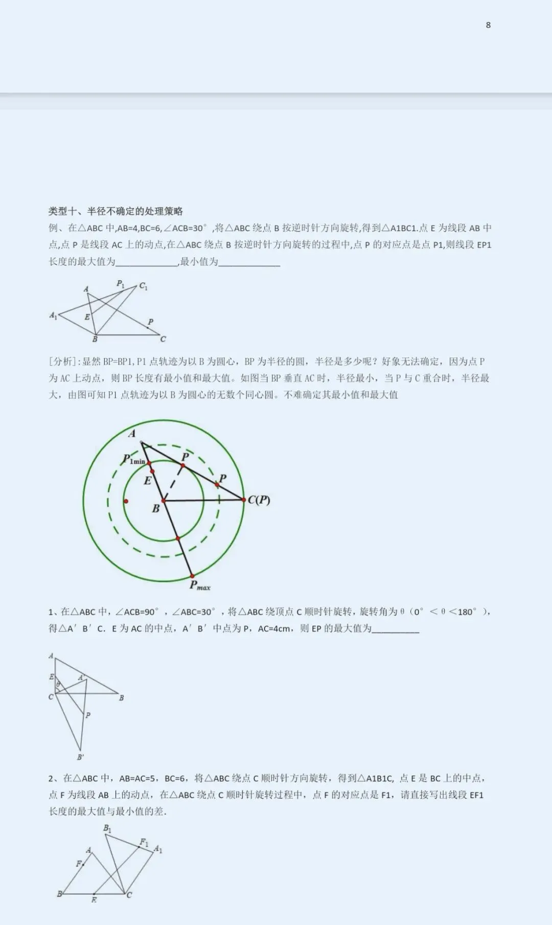 中考复习专题-圆中最值 第9张