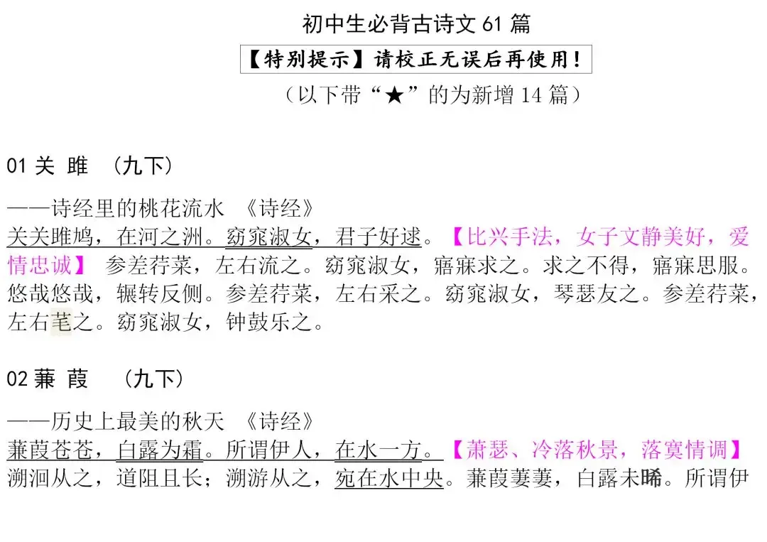 初中生必背古诗文整理汇总,中考语文必备! 第1张