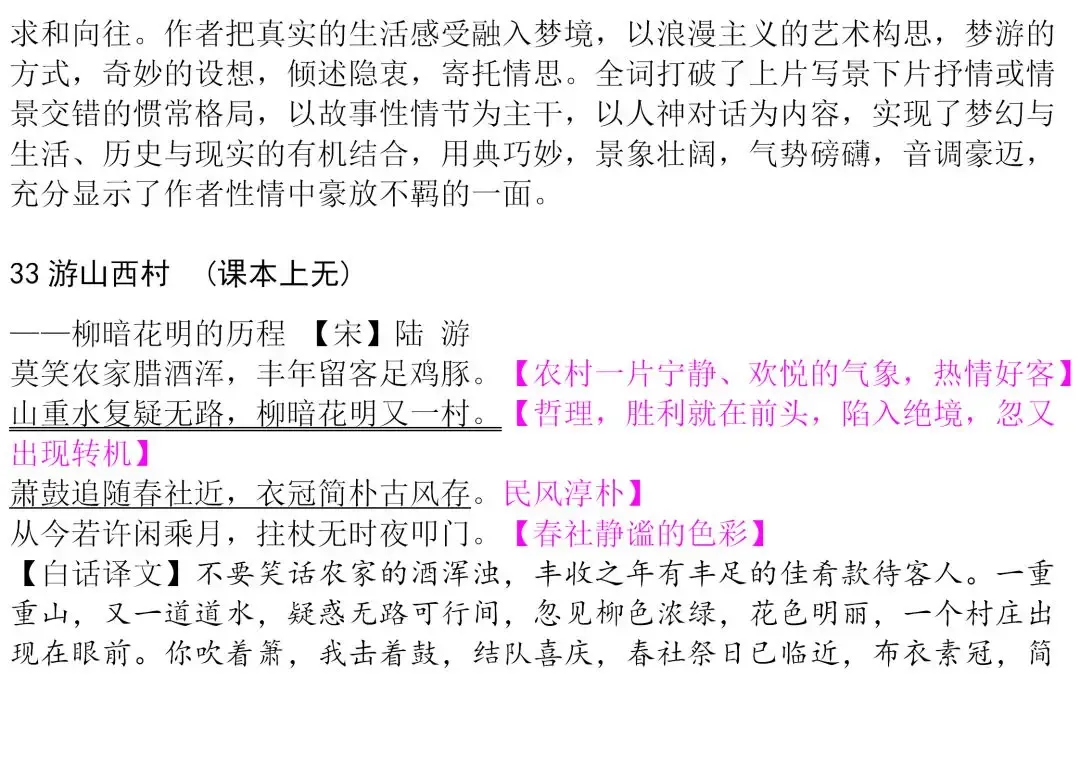 初中生必背古诗文整理汇总,中考语文必备! 第18张