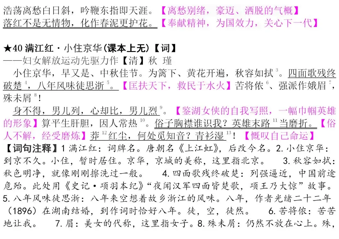 初中生必背古诗文整理汇总,中考语文必备! 第23张