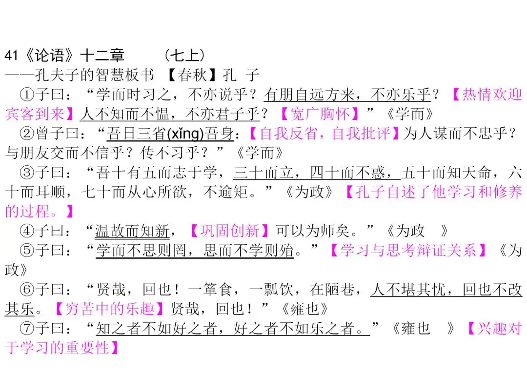 初中生必背古诗文整理汇总,中考语文必备! 第25张