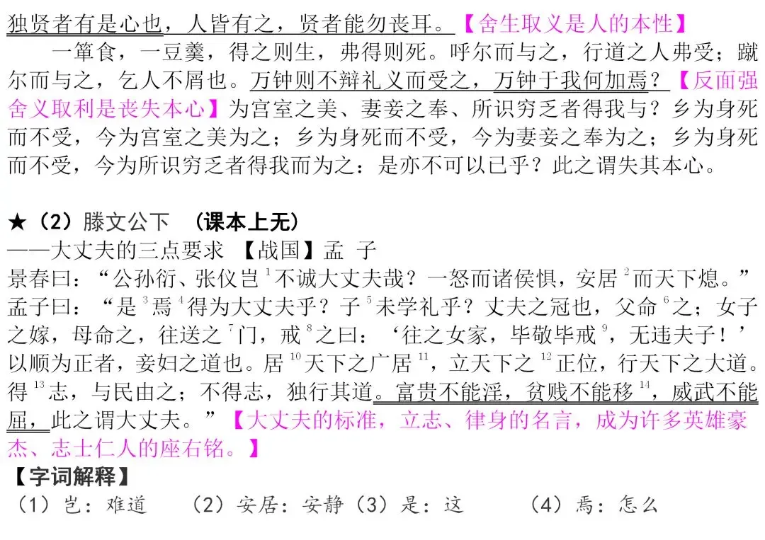 初中生必背古诗文整理汇总,中考语文必备! 第28张