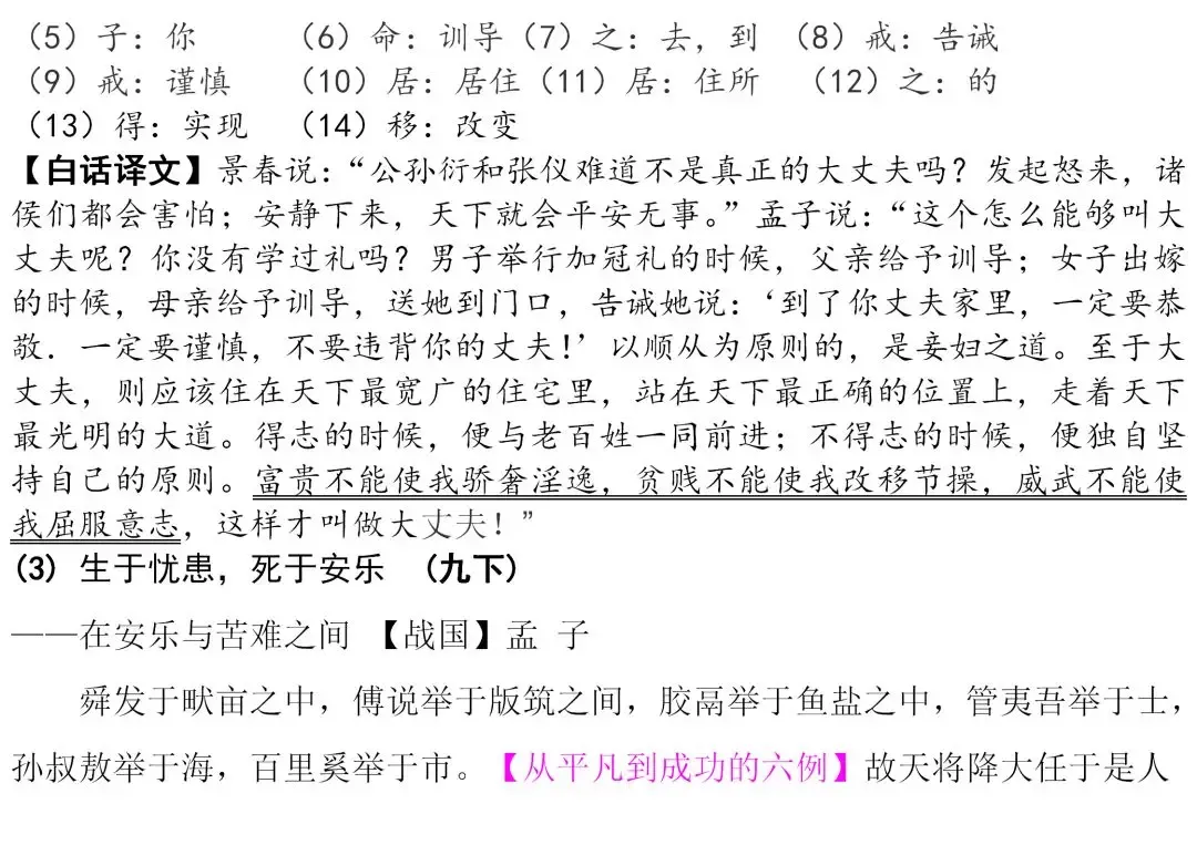 初中生必背古诗文整理汇总,中考语文必备! 第29张