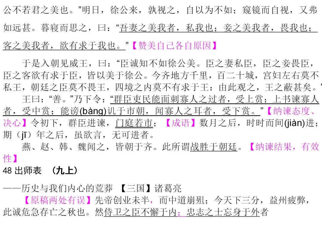 初中生必背古诗文整理汇总,中考语文必备! 第37张